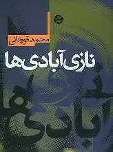 نازی آبادی ها