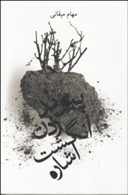 پیوند زدن انگشت اشاره