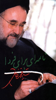 نامه ای برای فردا