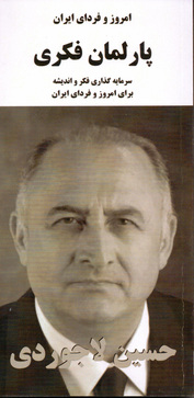 پارلمان فکری