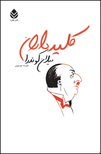 کلیدداران