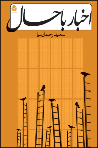 اخبار با حال