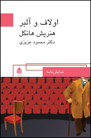 اولاف و آلبر