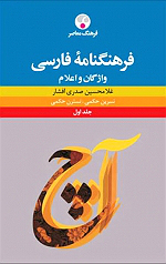 فرهنگنامه فارسی (سه‌جلدی)