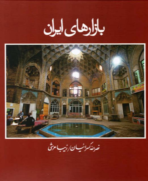بازارهای ایران