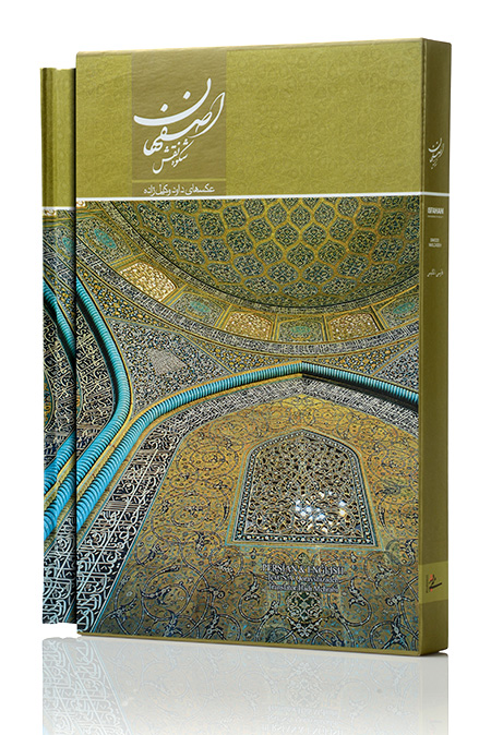 شکوه نقش اصفهان