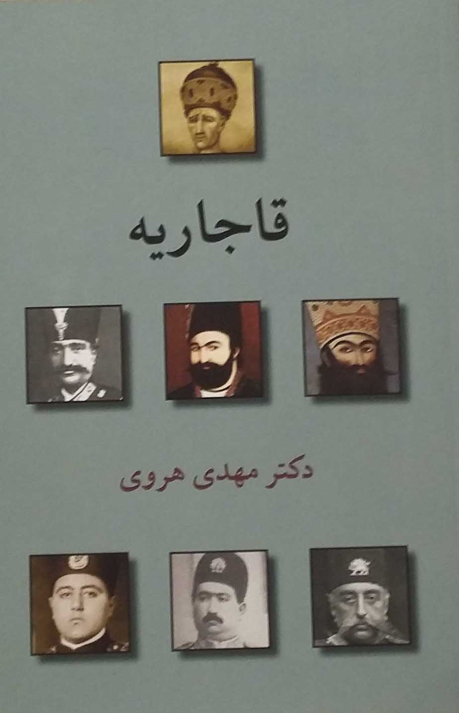 قاجاریه