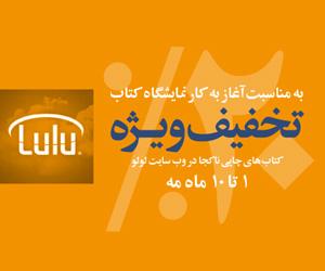 تخفیف ویژه کتاب‌های چاپی ناکجا به مناسبت نمایشگاه کتاب تهران