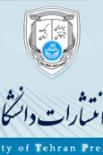 مؤسسه انتشارات دانشگاه تهران