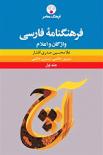 فرهنگنامه فارسی (سه‌جلدی)