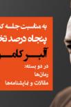 سومین جلسه کتابخوانی آلبر کامو