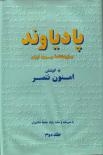 پادیاوند؛ پژوهشنامه یهود ایران (سه جلد)