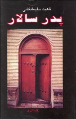 پدر سالار