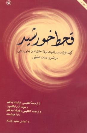 قحط خورشید